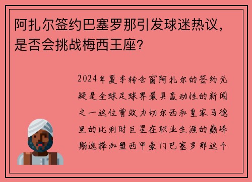 阿扎尔签约巴塞罗那引发球迷热议，是否会挑战梅西王座？