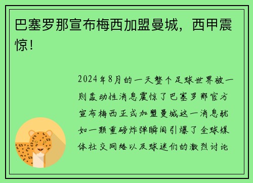 巴塞罗那宣布梅西加盟曼城，西甲震惊！