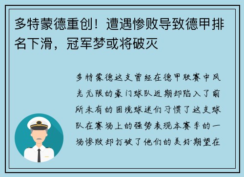 多特蒙德重创！遭遇惨败导致德甲排名下滑，冠军梦或将破灭