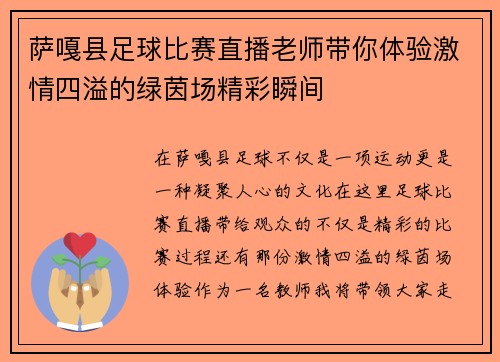 萨嘎县足球比赛直播老师带你体验激情四溢的绿茵场精彩瞬间